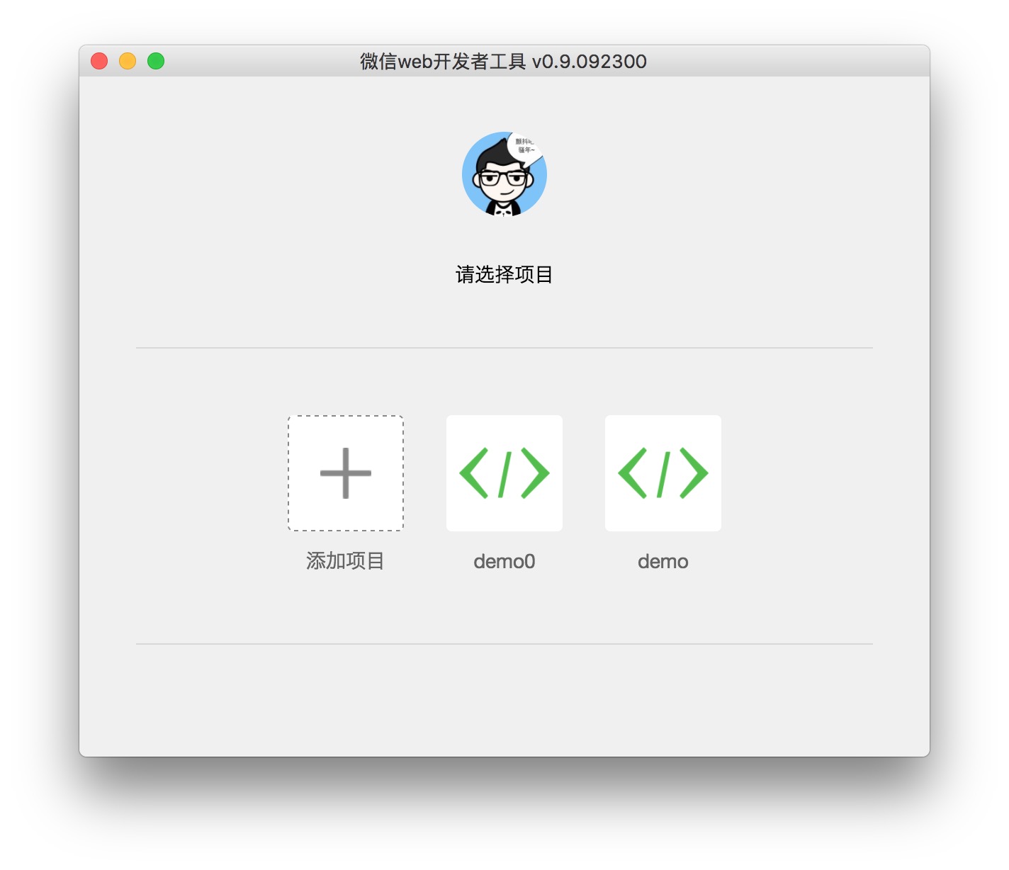 微信开发者工具